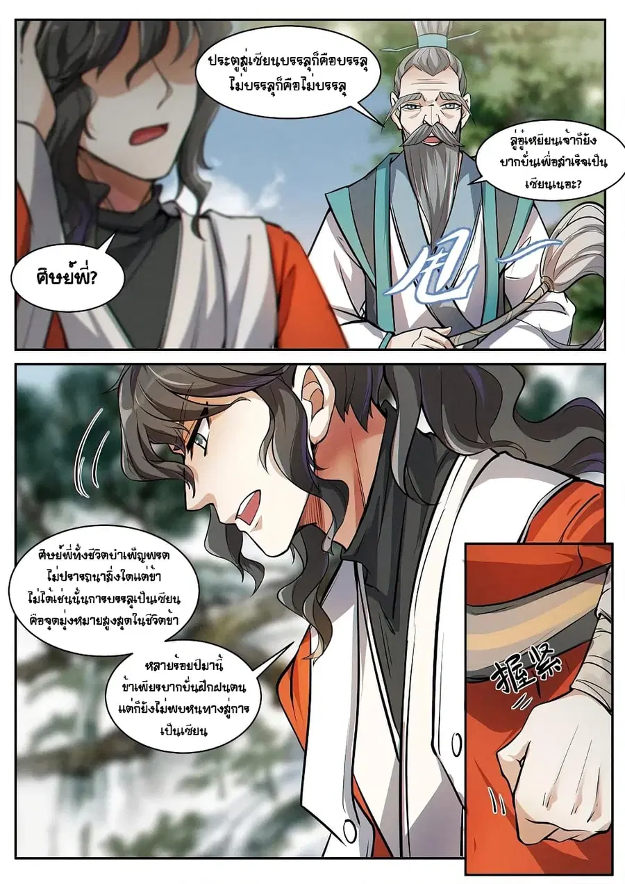 Heaven Begins ตอนที่ 2 หน้า 2