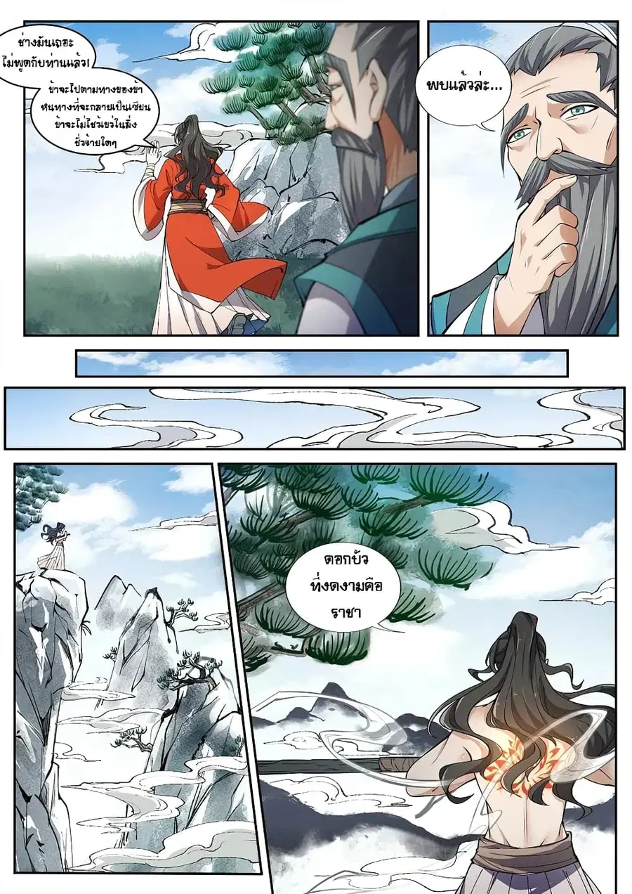 Heaven Begins ตอนที่ 2 หน้า 3