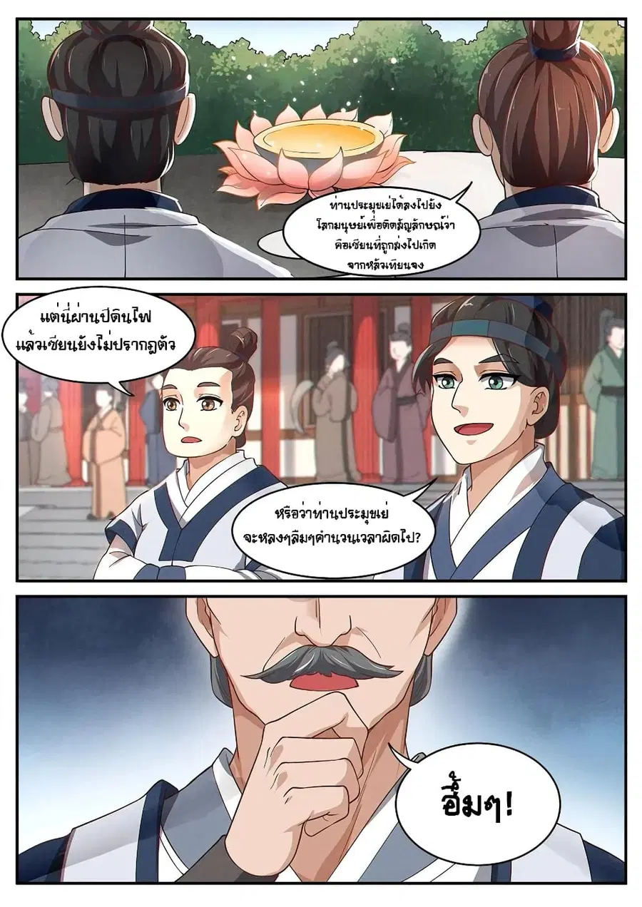 Heaven Begins ตอนที่ 3 หน้า 3