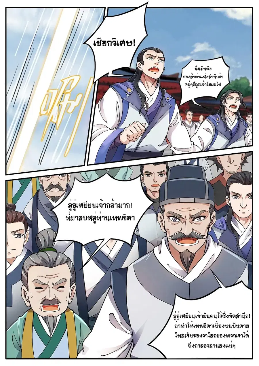 Heaven Begins ตอนที่ 4 หน้า 2