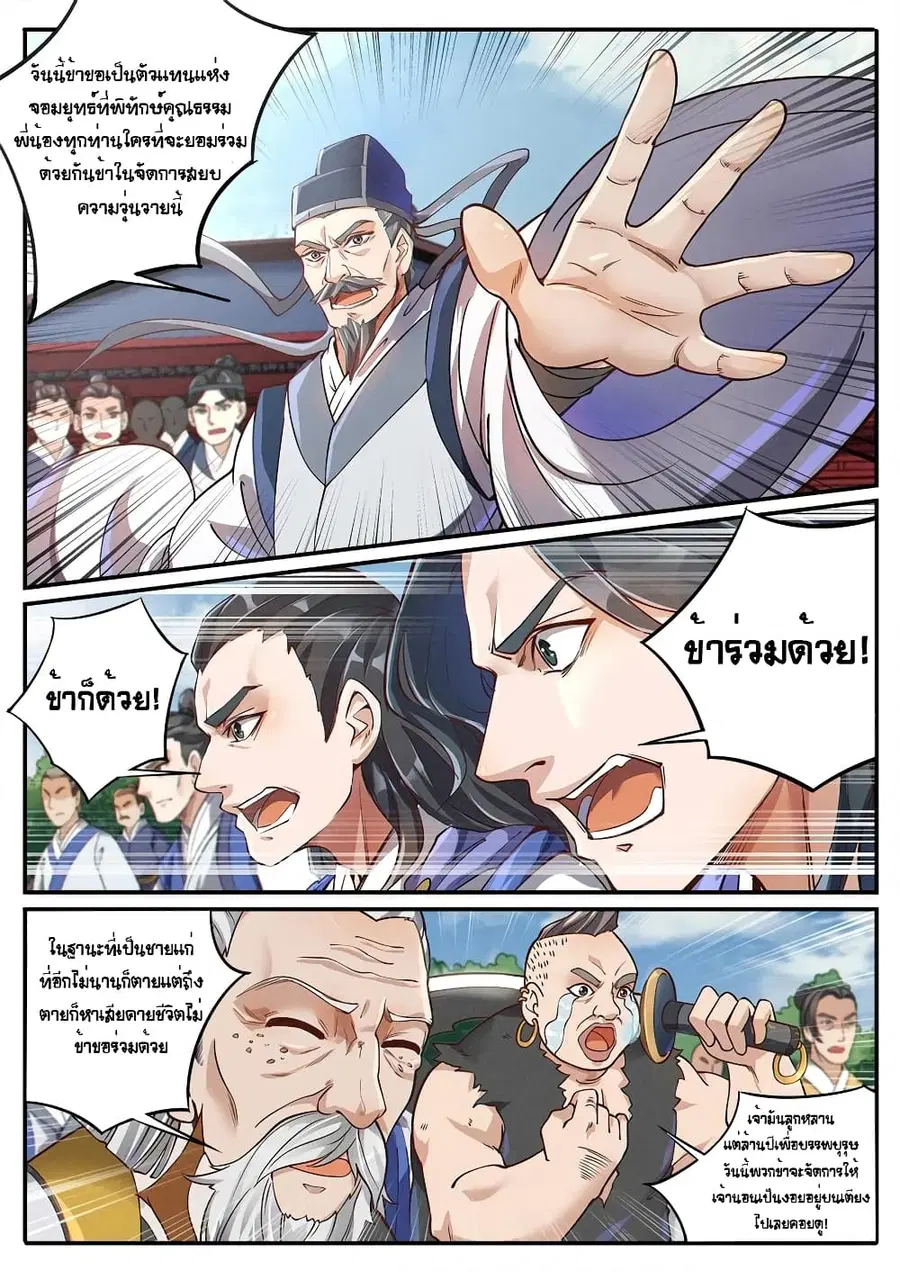 Heaven Begins ตอนที่ 4 หน้า 3
