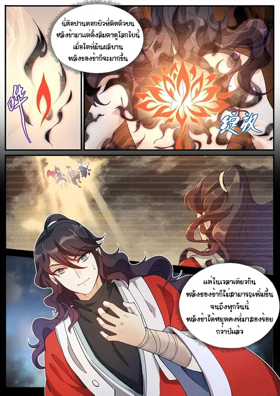 Heaven Begins ตอนที่ 6 หน้า 2