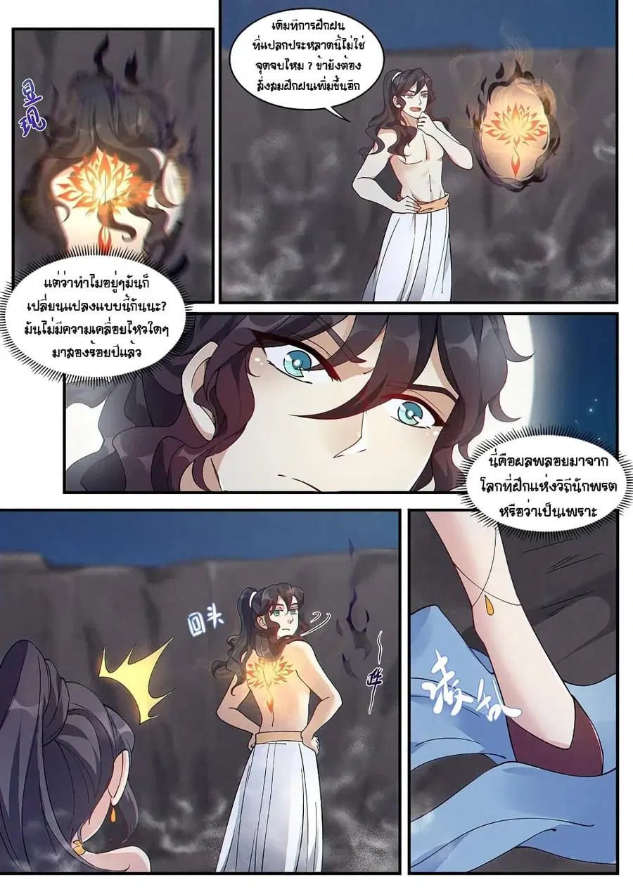 Heaven Begins ตอนที่ 6 หน้า 3