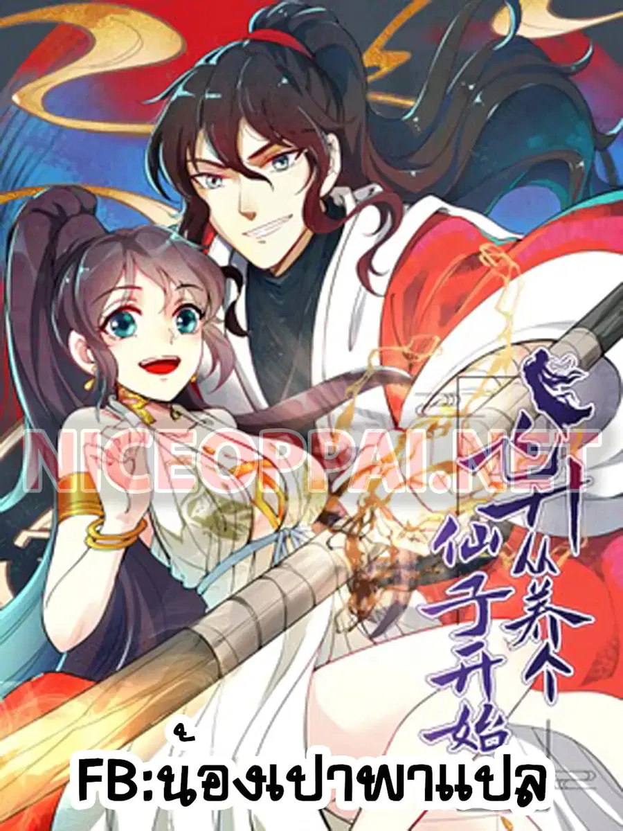 Heaven Begins ตอนที่ 7 หน้า 1
