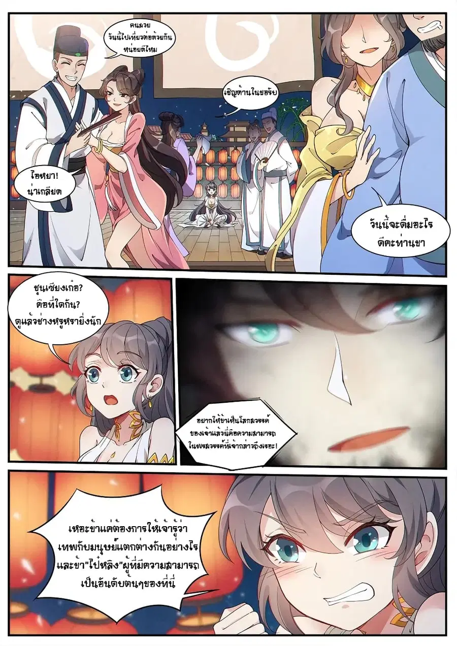 Heaven Begins ตอนที่ 7 หน้า 2