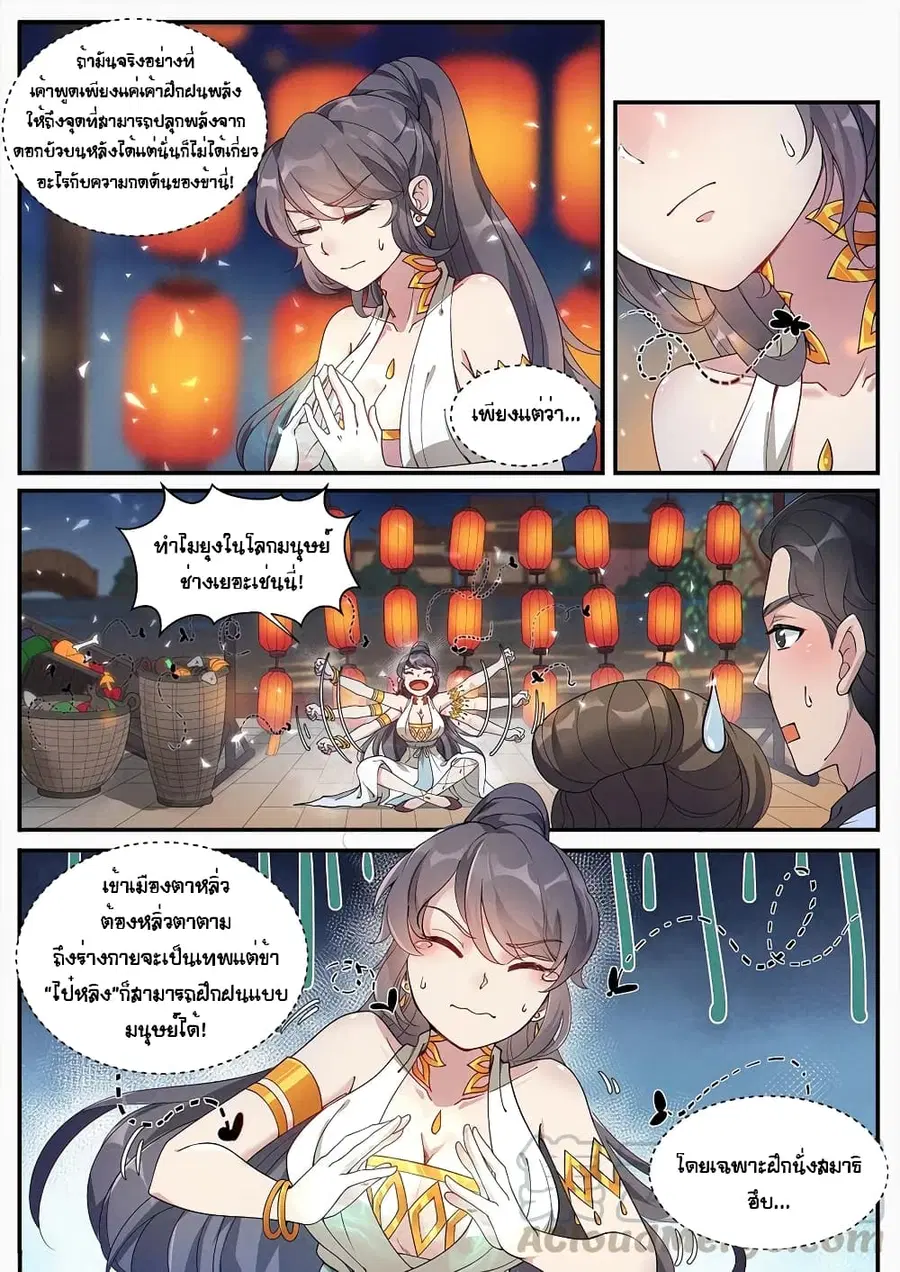 Heaven Begins ตอนที่ 7 หน้า 3