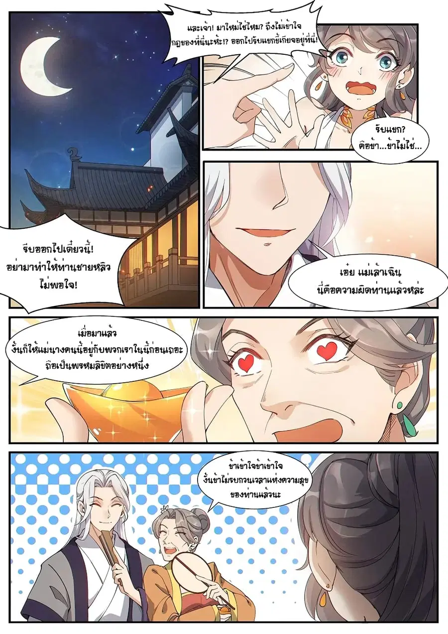 Heaven Begins ตอนที่ 8 หน้า 2