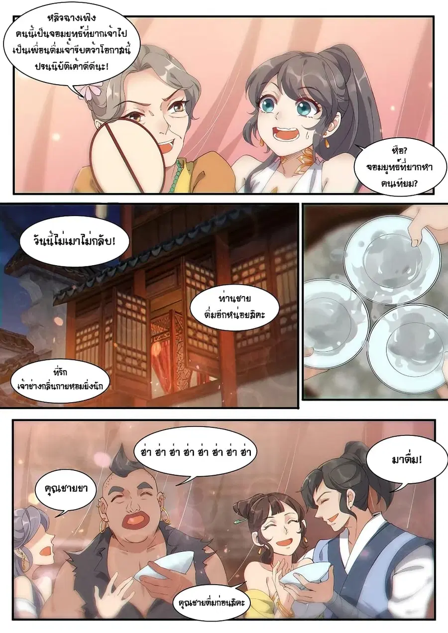 Heaven Begins ตอนที่ 8 หน้า 3