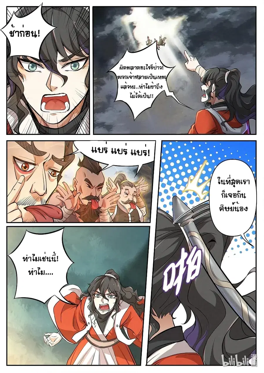 Heaven Begins ตอนที่ 9 หน้า 2