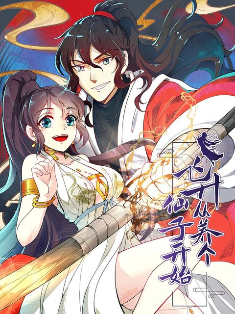 ปก Heaven Begins มังงะจีน แปลไทย
