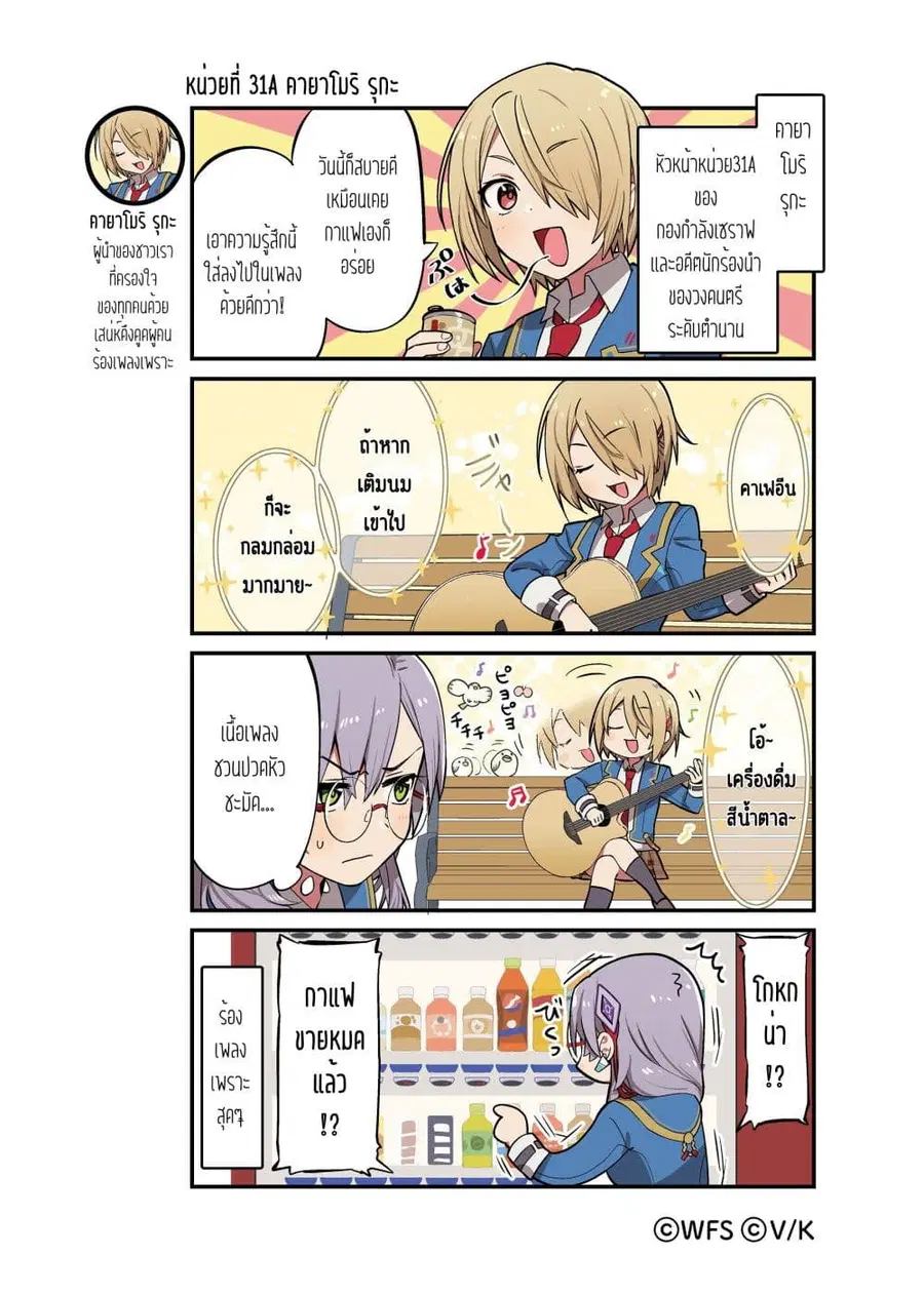 Heaven Burns Red 4-Koma ตอนที่ 1 หน้า 1