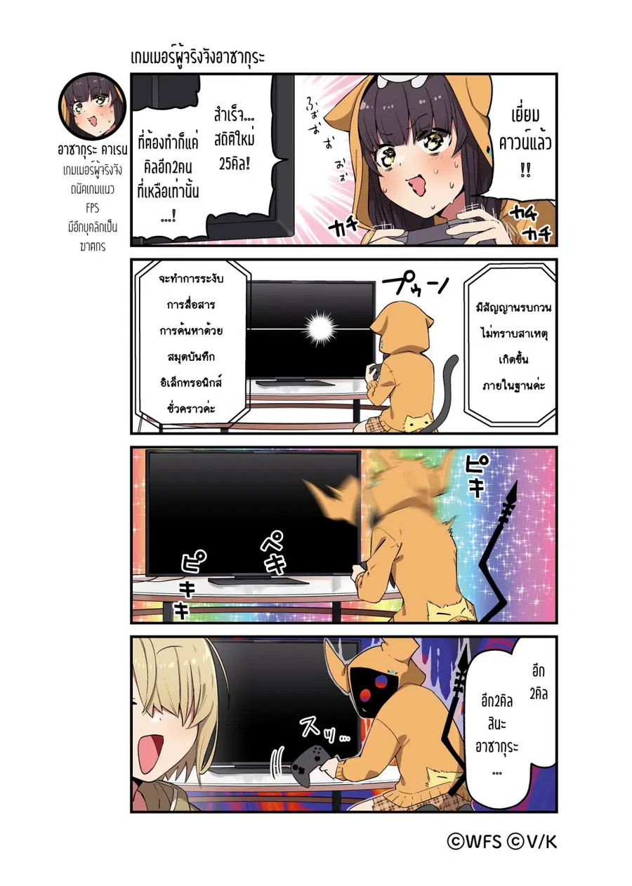 Heaven Burns Red 4-Koma ตอนที่ 10 หน้า 1