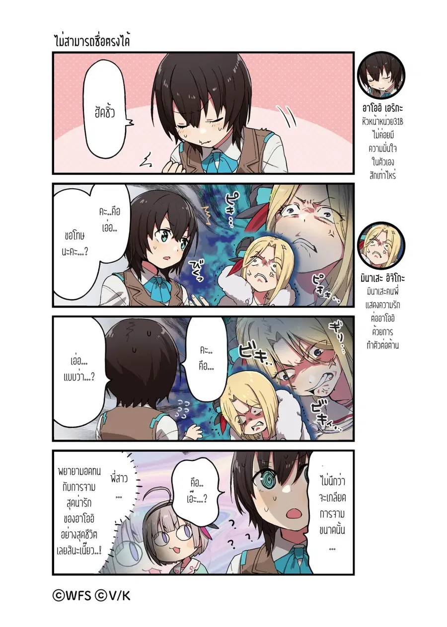 Heaven Burns Red 4-Koma ตอนที่ 11 หน้า 1