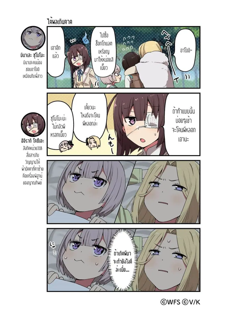 Heaven Burns Red 4-Koma ตอนที่ 12 หน้า 1