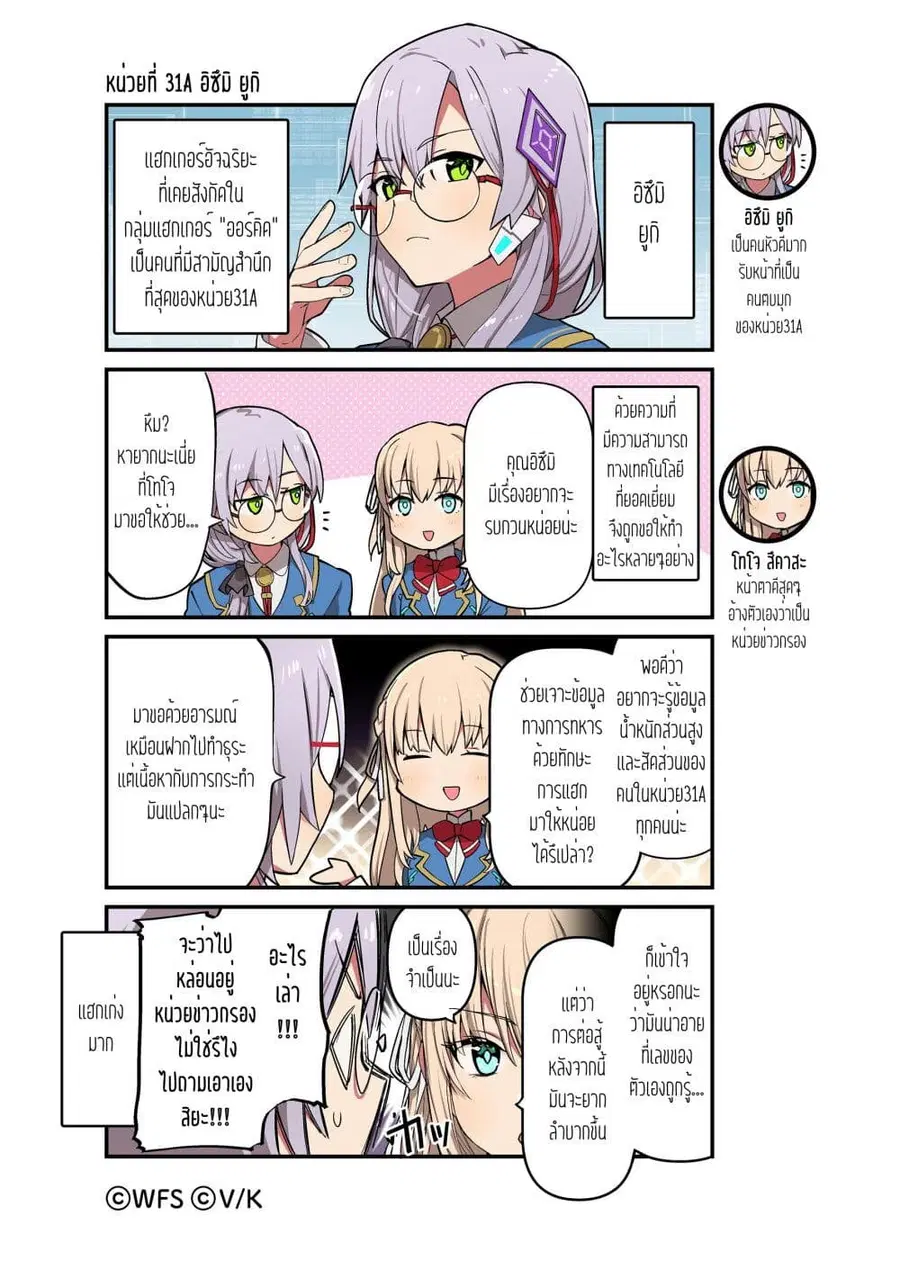 Heaven Burns Red 4-Koma ตอนที่ 2 หน้า 1