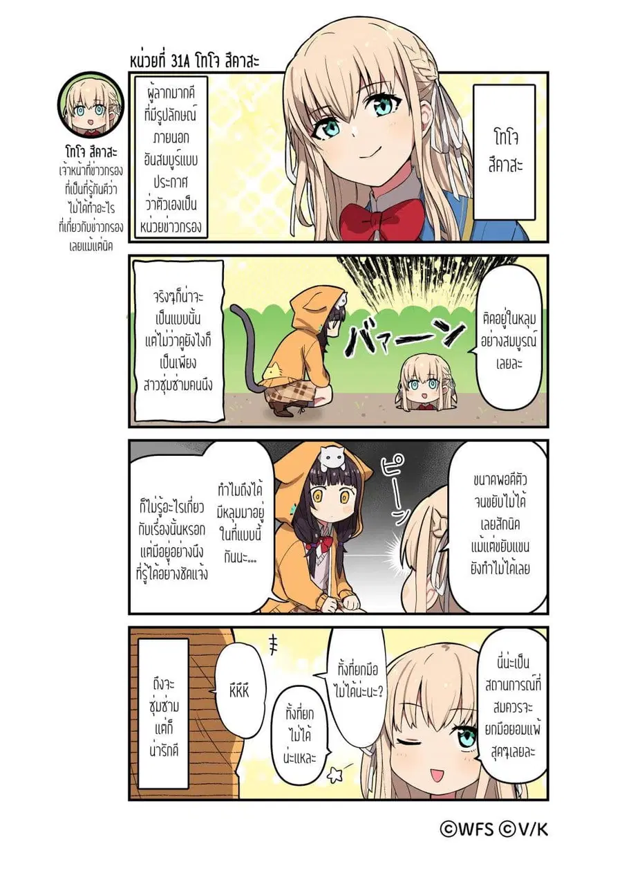 Heaven Burns Red 4-Koma ตอนที่ 3 หน้า 1