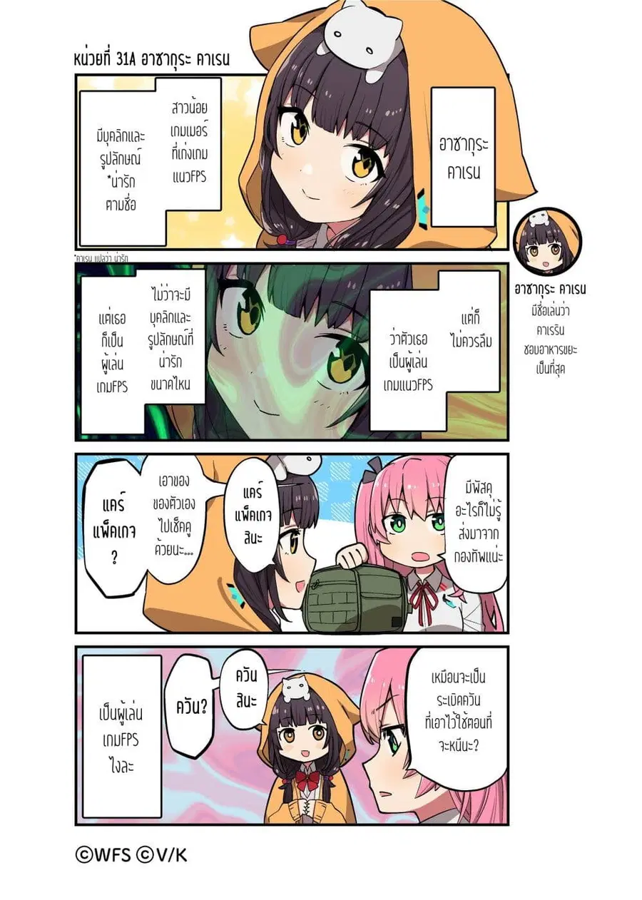 Heaven Burns Red 4-Koma ตอนที่ 4 หน้า 1