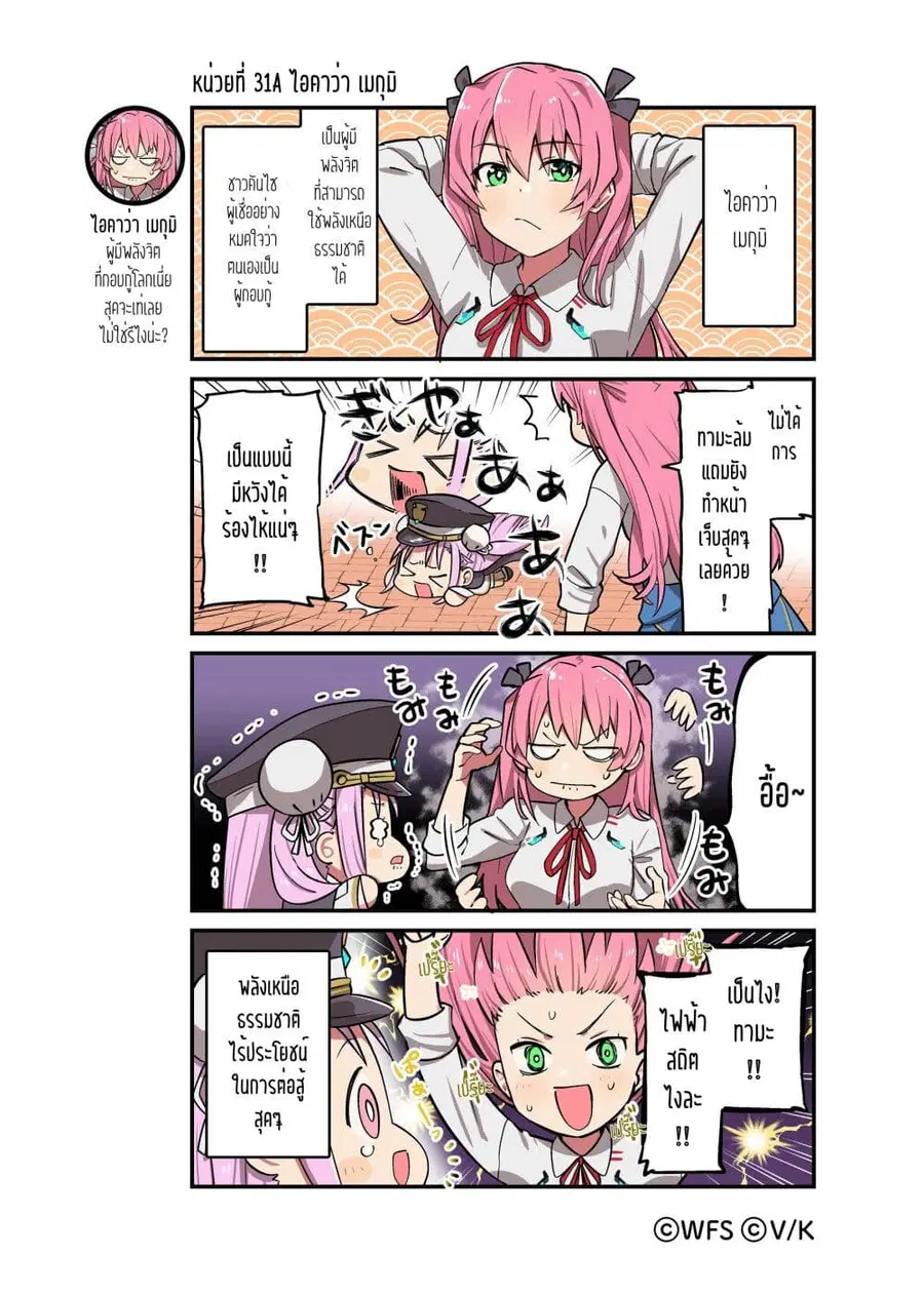 Heaven Burns Red 4-Koma ตอนที่ 5 หน้า 1