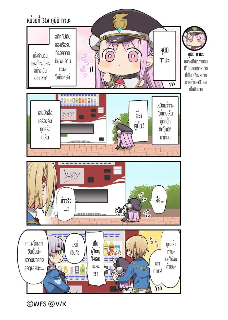 Heaven Burns Red 4-Koma ตอนที่ 6 หน้า 1