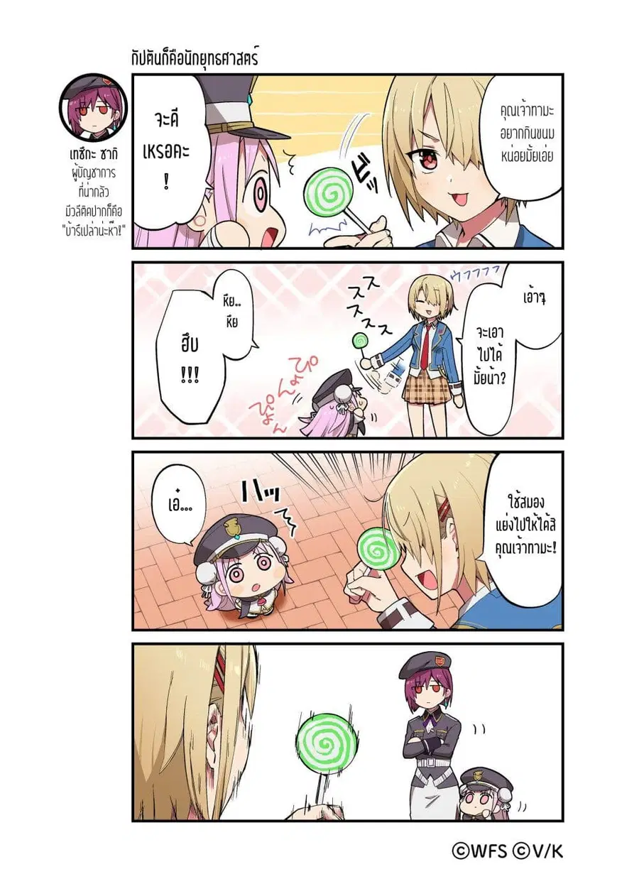 Heaven Burns Red 4-Koma ตอนที่ 7 หน้า 1