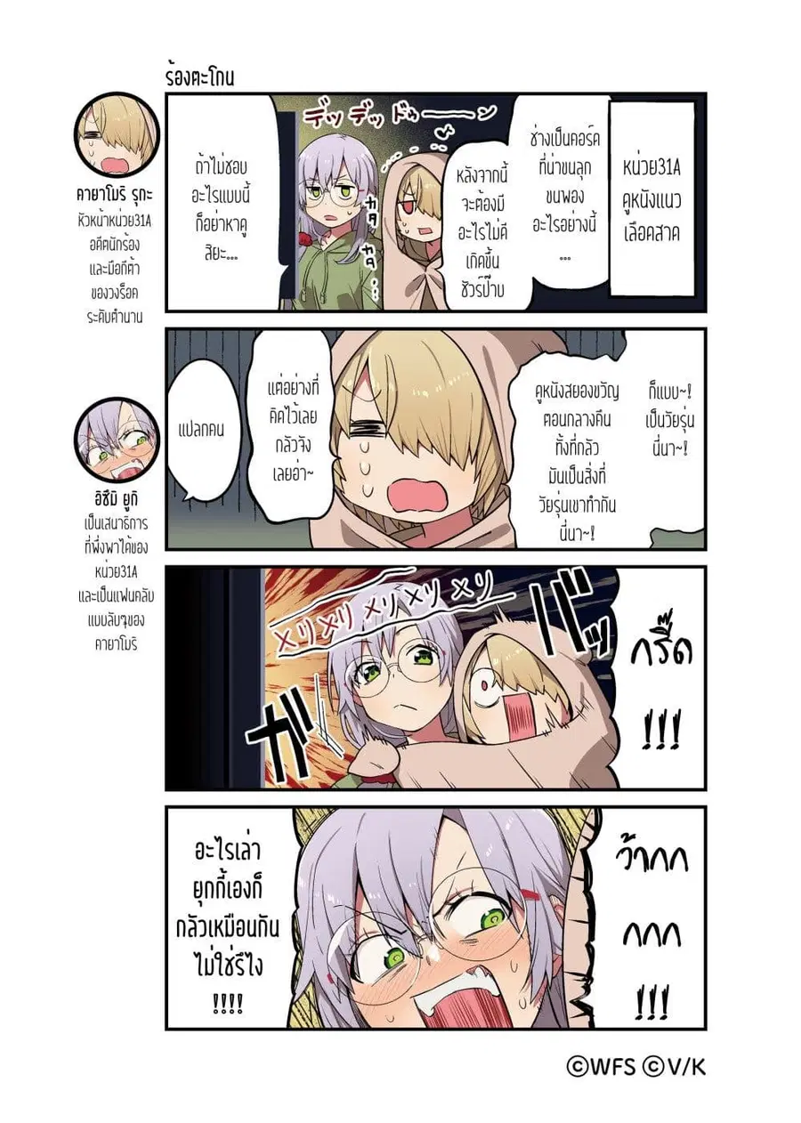 Heaven Burns Red 4-Koma ตอนที่ 8 หน้า 1