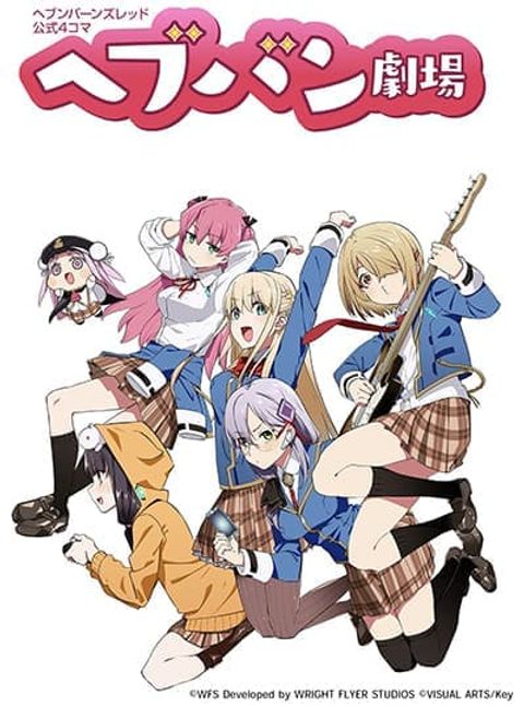 ปก Heaven Burns Red 4-Koma มังงะญี่ปุ่น แปลไทย