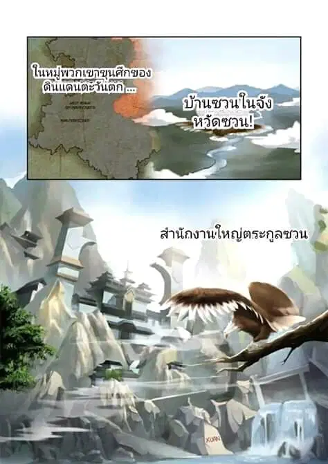Heaven Defying Sword ตอนที่ 1 หน้า 3