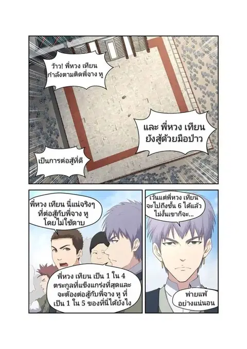 Heaven Defying Sword ตอนที่ 10 หน้า 2