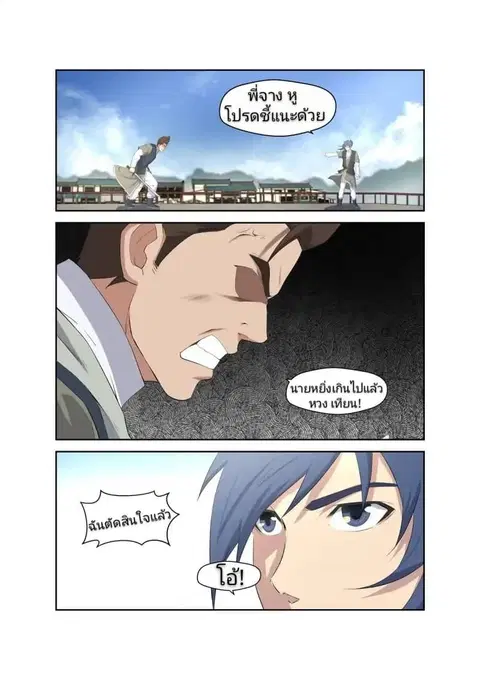 Heaven Defying Sword ตอนที่ 10 หน้า 3