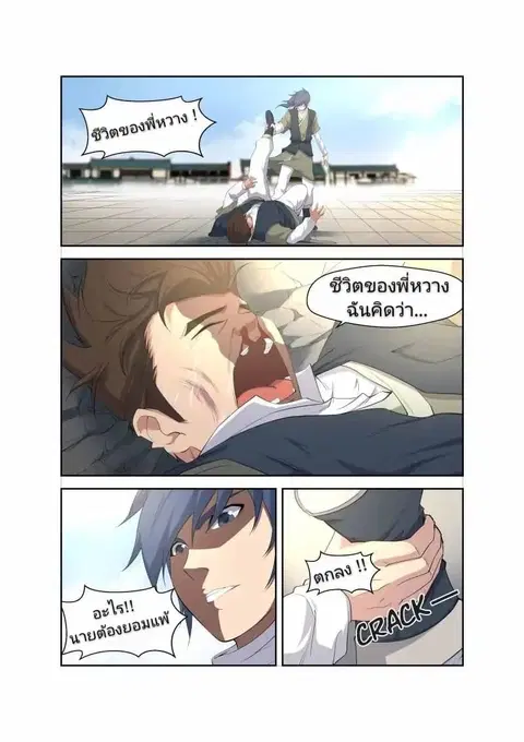 Heaven Defying Sword ตอนที่ 11 หน้า 2