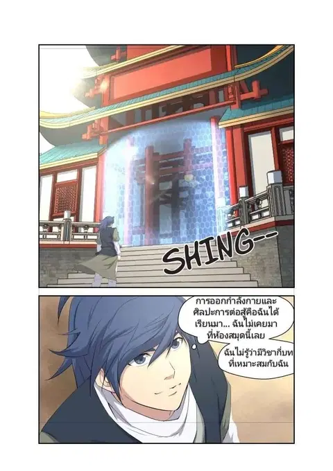 Heaven Defying Sword ตอนที่ 12 หน้า 2