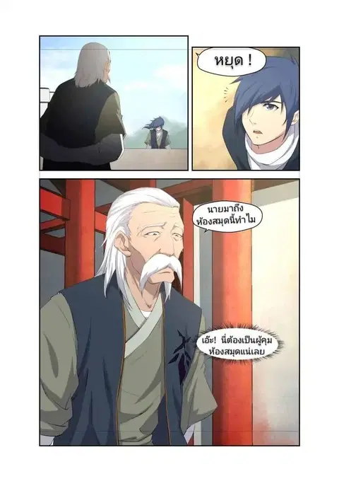 Heaven Defying Sword ตอนที่ 12 หน้า 3