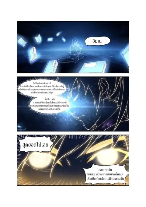 Heaven Defying Sword ตอนที่ 13 หน้า 2