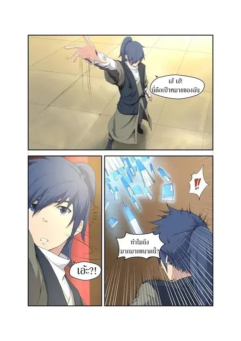 Heaven Defying Sword ตอนที่ 13 หน้า 3