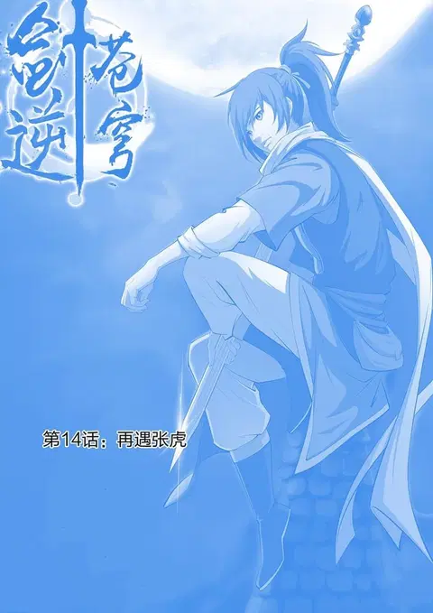 Heaven Defying Sword ตอนที่ 14 หน้า 1