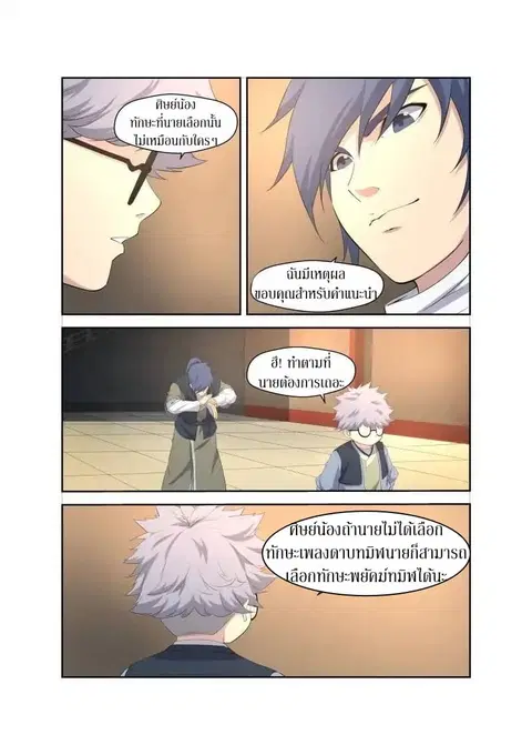 Heaven Defying Sword ตอนที่ 14 หน้า 2