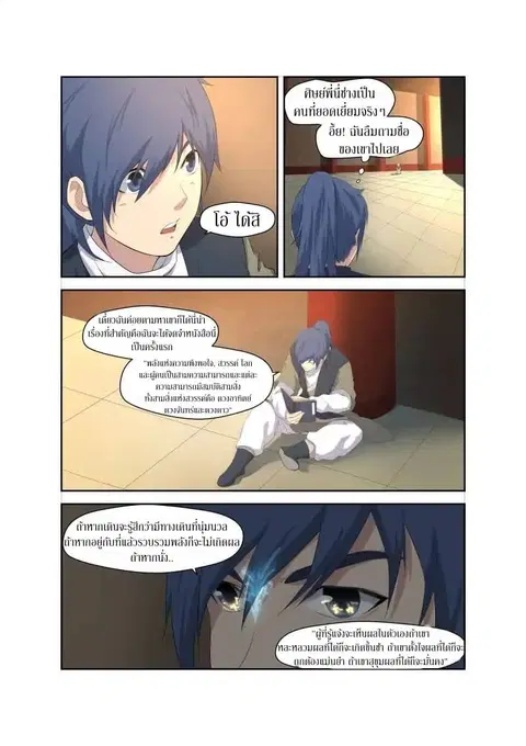Heaven Defying Sword ตอนที่ 14 หน้า 3