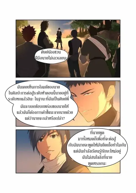 Heaven Defying Sword ตอนที่ 15 หน้า 2