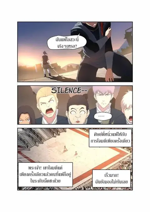 Heaven Defying Sword ตอนที่ 16 หน้า 3