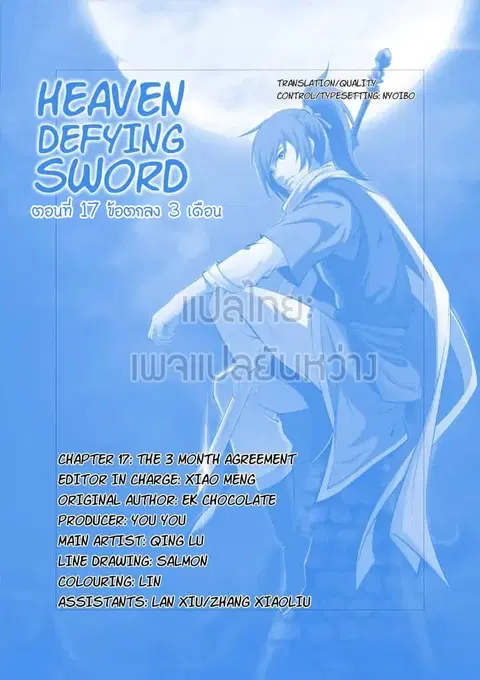 Heaven Defying Sword ตอนที่ 17 หน้า 1