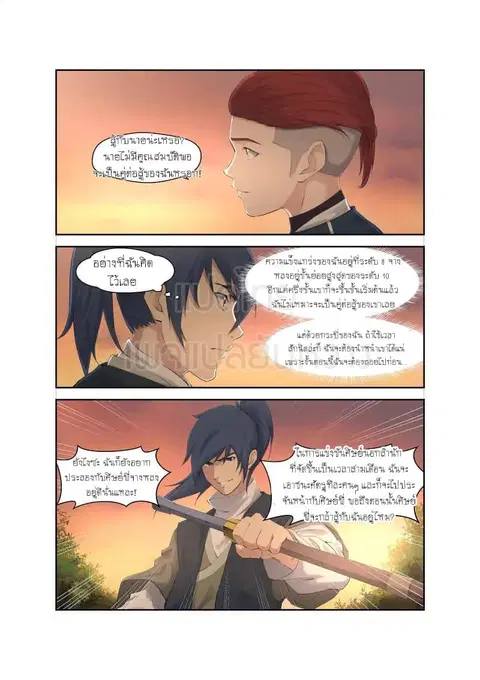 Heaven Defying Sword ตอนที่ 17 หน้า 2