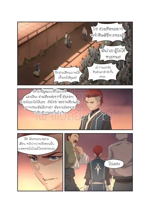Heaven Defying Sword ตอนที่ 17 หน้า 3