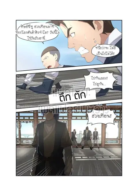 Heaven Defying Sword ตอนที่ 18 หน้า 2