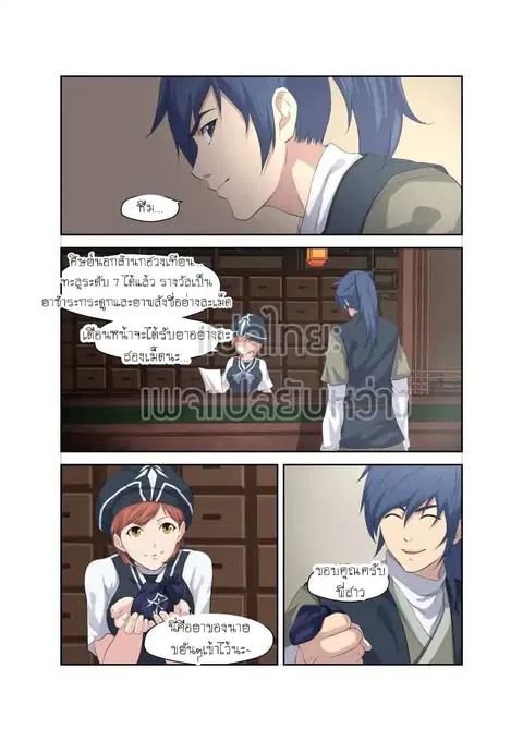 Heaven Defying Sword ตอนที่ 18 หน้า 3