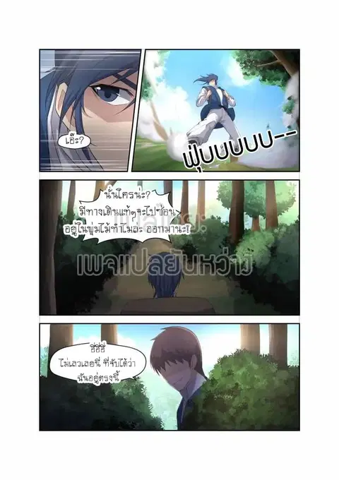 Heaven Defying Sword ตอนที่ 19 หน้า 3
