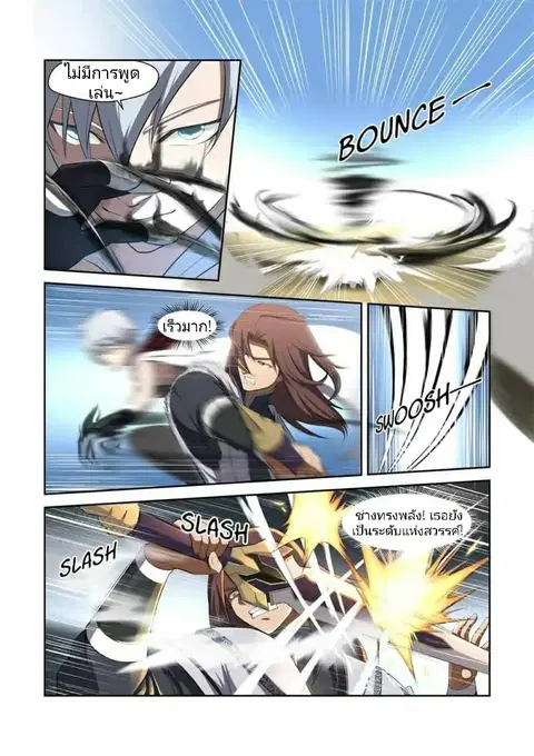 Heaven Defying Sword ตอนที่ 2 หน้า 2