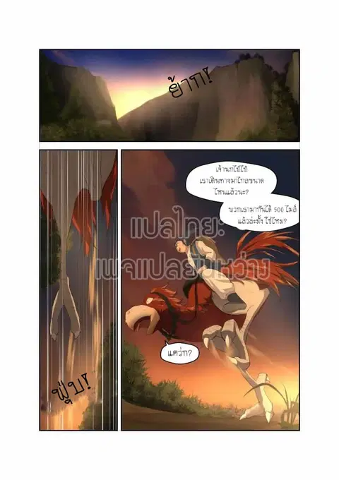 Heaven Defying Sword ตอนที่ 20 หน้า 2