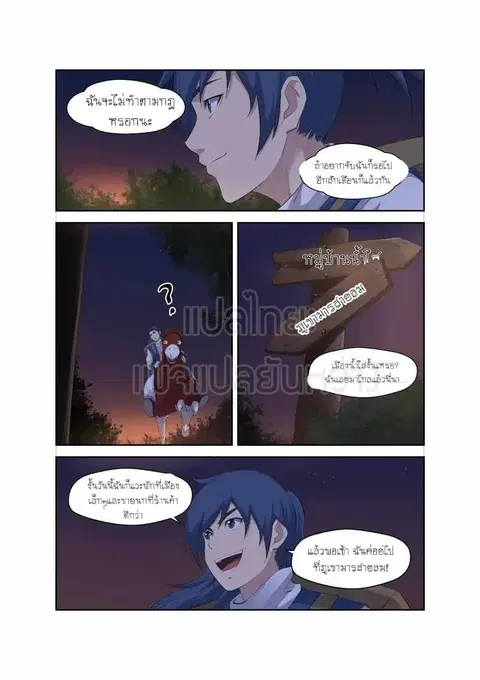Heaven Defying Sword ตอนที่ 20 หน้า 3