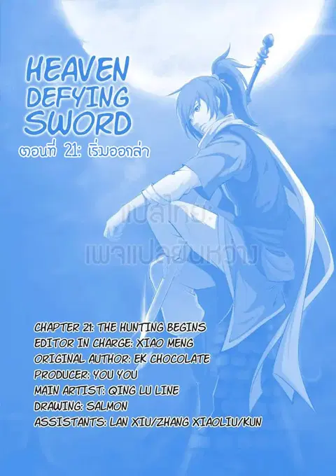 Heaven Defying Sword ตอนที่ 21 หน้า 1