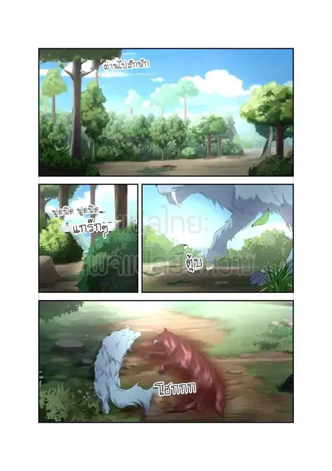 Heaven Defying Sword ตอนที่ 21 หน้า 2